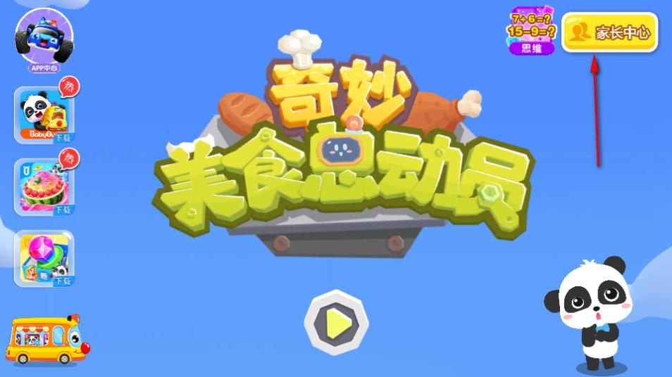 奇妙美食总动员游戏免费下载v9.78.00.00 最新版