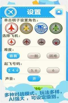 飞行棋截图2
