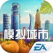 模拟城市(模拟城市：我是市长)下载