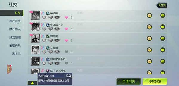 量子特攻怎么加好友？4