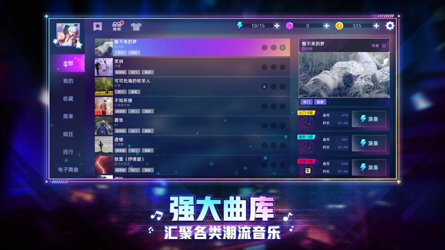节奏音乐大师游戏截图1