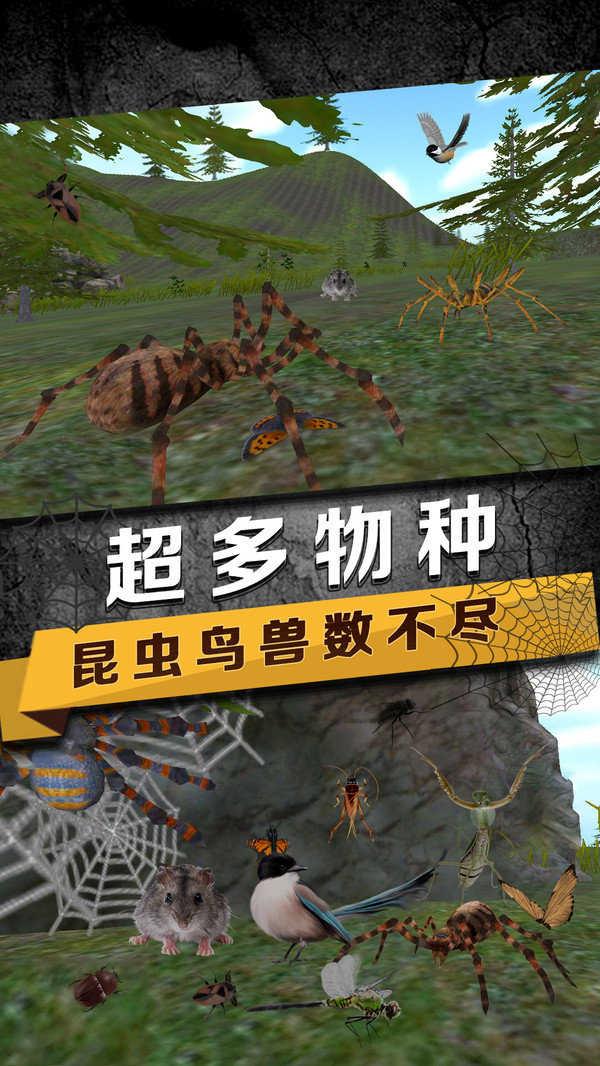 蜘蛛模拟生存截图1