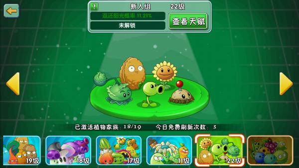 植物大战僵尸2官网版