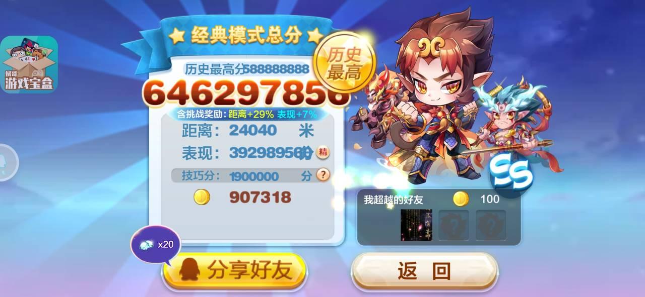天天酷跑破解版截图3