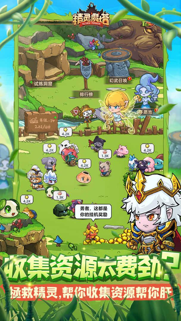 精灵魔塔截图0
