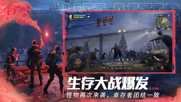 明日之后互通服官网截图0