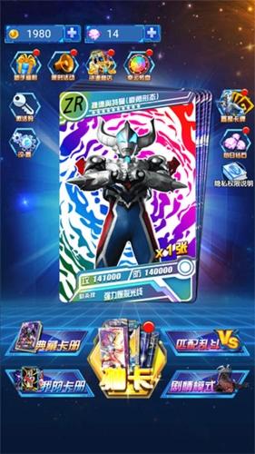 奥特曼抽卡游戏王无限金币钻石版4