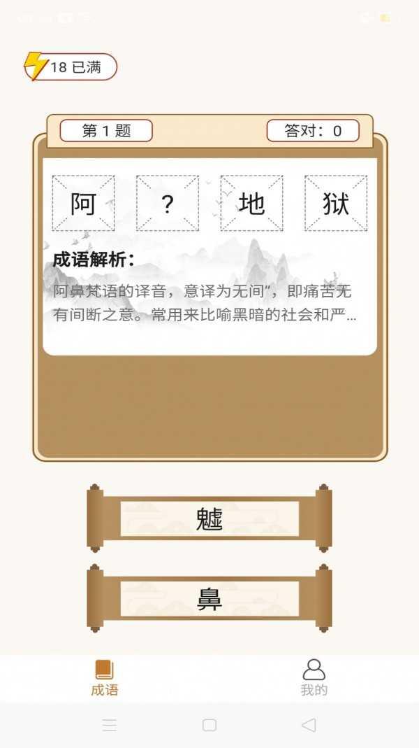 畅快猜成语游戏截图3