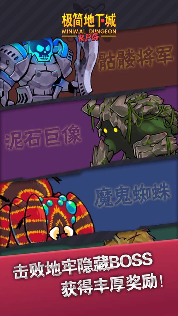 极简地下城安卓截图2