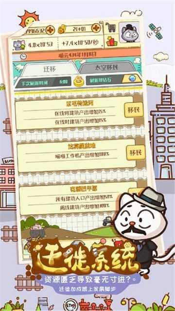 喵星人简史无限金币截图1