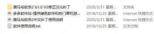 骑马与砍杀2汉化补丁