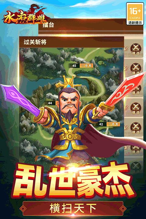 水煮群雄截图0