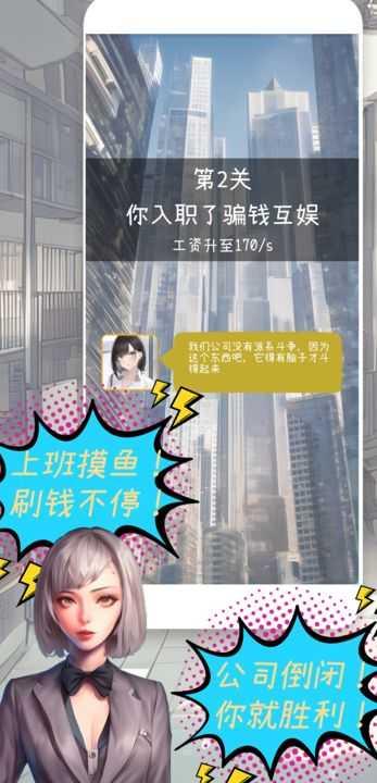 摸鱼大作战截图0