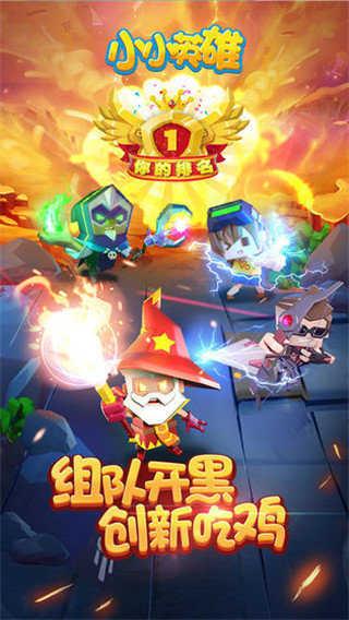 小小英雄破解版无限金币无限钻石下载截图3