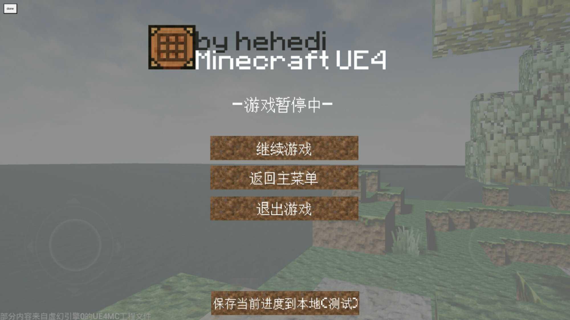 我的世界虚幻4安卓版截图2