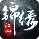 锦绣江山v2.54.1