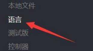 《泰坦陨落2》怎么设置简体中文？调整成中文的方法