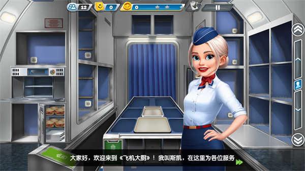 飞机大厨无限钻石版