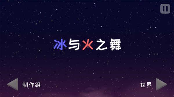 冰与火之舞2025最新版截图0