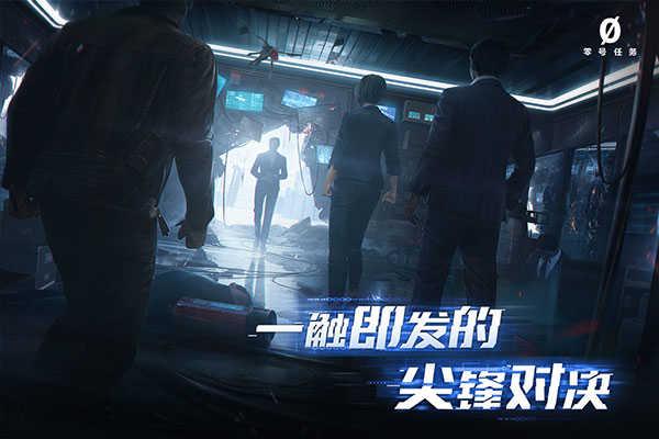 零号任务官网截图0