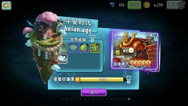植物大战僵尸2平安时代破解版下载无限钻石-植物大战僵尸2平安时代内购破解版