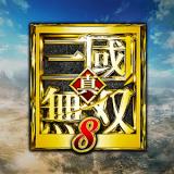 真三国无双8绅士版