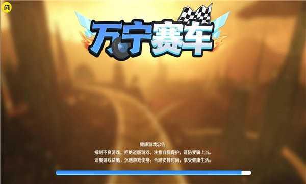 万宁赛车内置功能菜单截图3