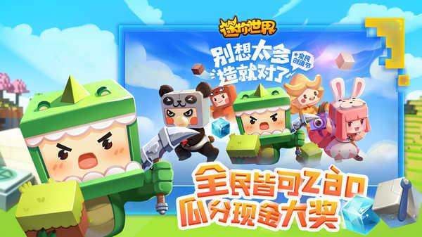 迷你世界1.2.5版最新版截图2