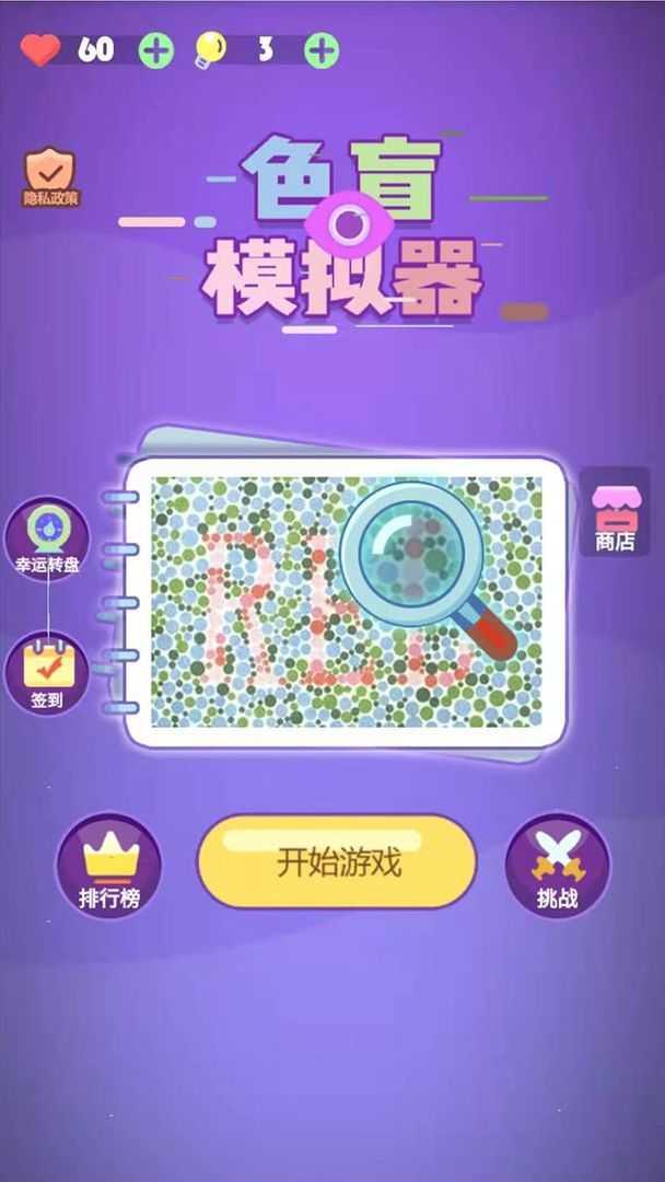 色盲模拟器完整版截图2