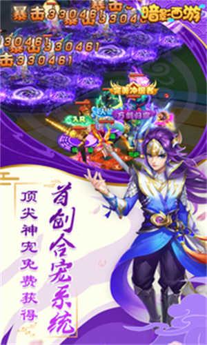 暗影西游送真无限充截图0
