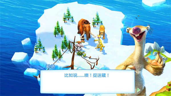 冰川时代大冒险v2.1.3a截图1
