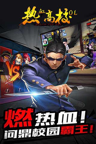 热血高校ol手游官方版截图2