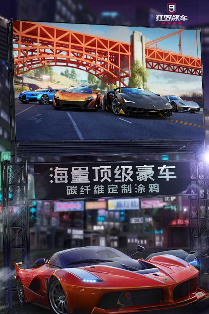 狂野飙车国际服(狂野飙车9：竞速传奇)截图0