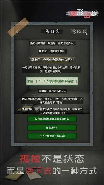 圆形监狱截图3