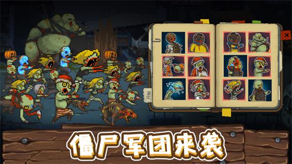 全民僵尸大战免广告无限内购版 第4张图片