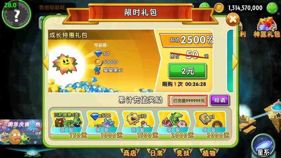 植物大战僵尸2内购内置菜单最新版2021截图
