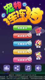 宠物连连看2.5版免费截图3