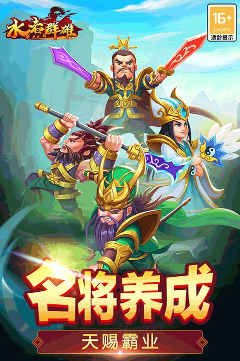 水煮群雄截图1