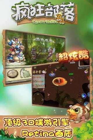 疯狂部落手游截图2
