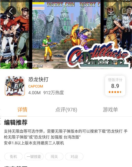 恐龙快打无限币典藏版(悟饭-恐龙快打 手枪无限子弹版)截图1