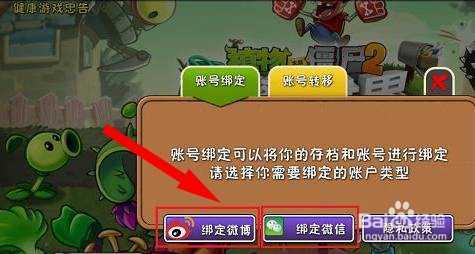 植物大战僵尸2怎么切换账号