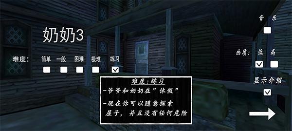 恐怖老奶奶3快速通关攻略