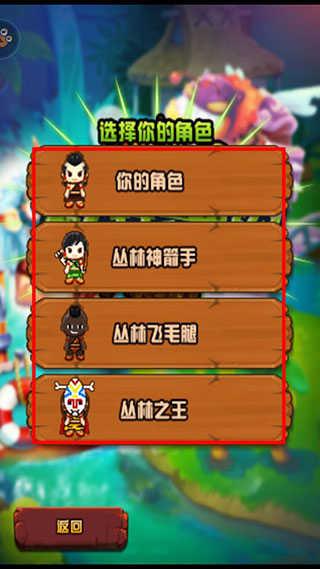 丛林守护