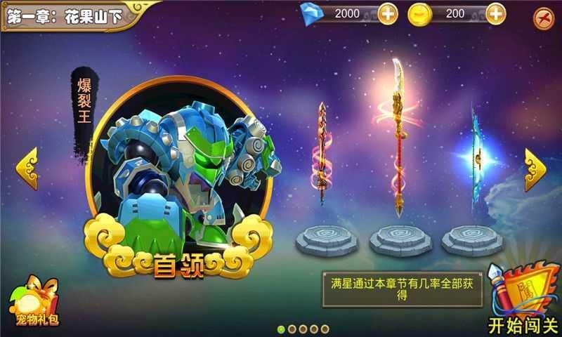 果宝特攻王者联盟破解版截图