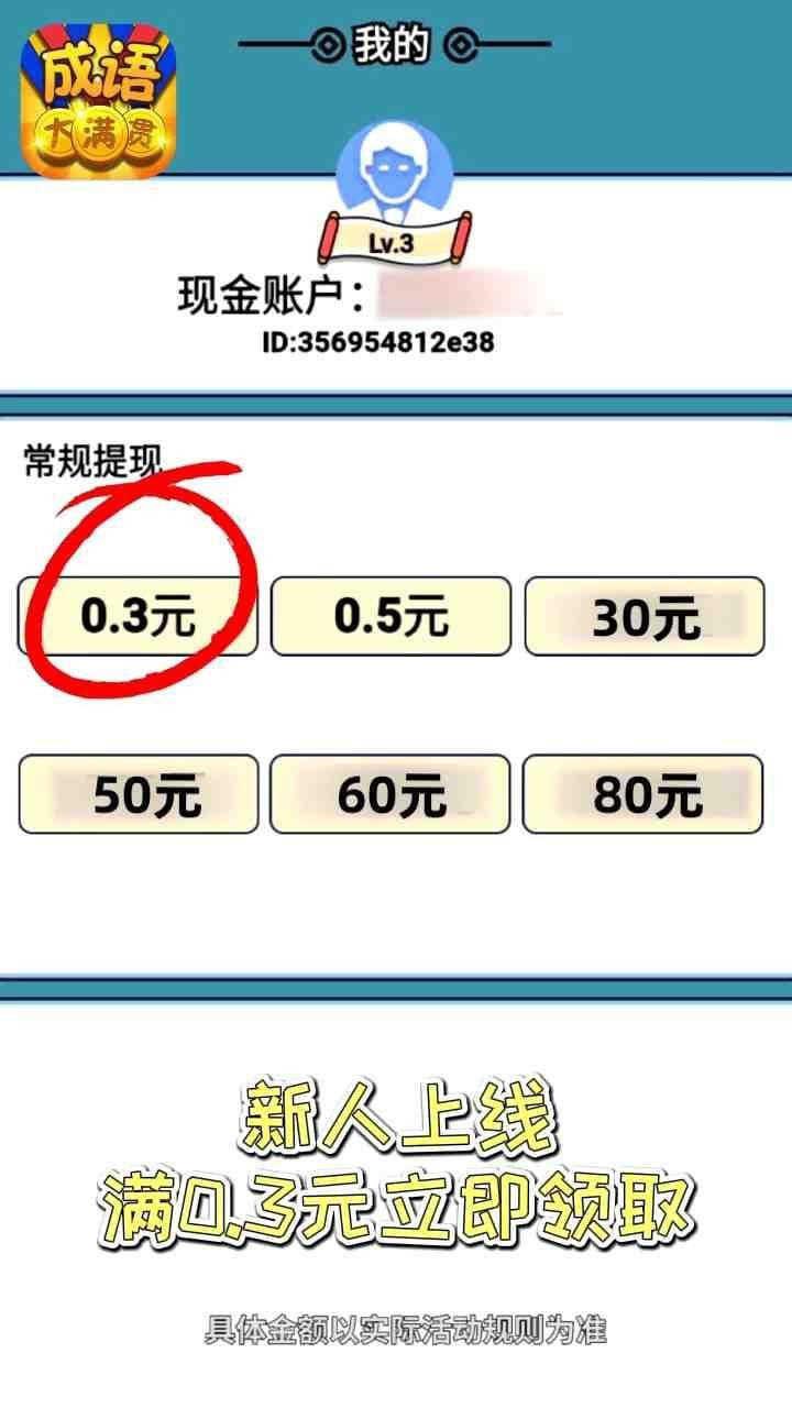 成语大宗师红包版截图2