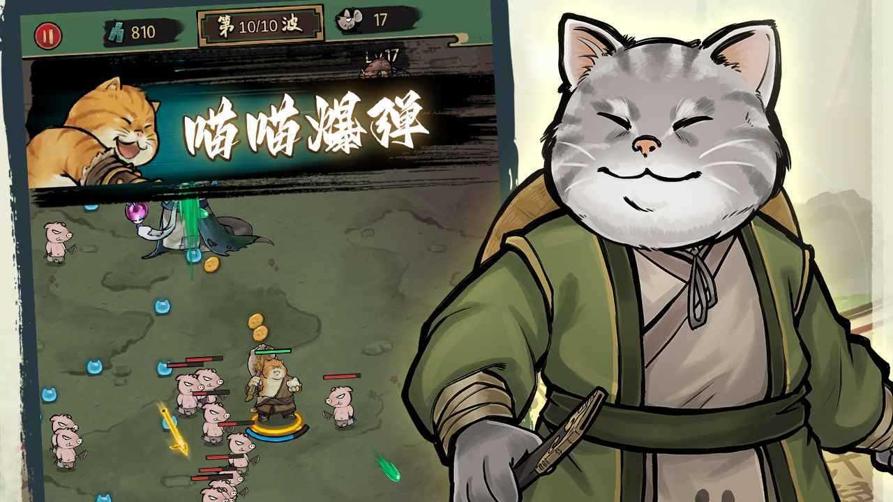 我的喵会功夫中文版截图1