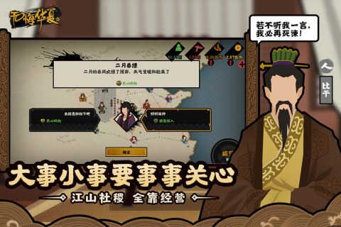 无悔华夏手游截图3