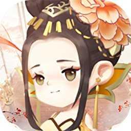 女皇养成记(女皇養成記)最新安卓版