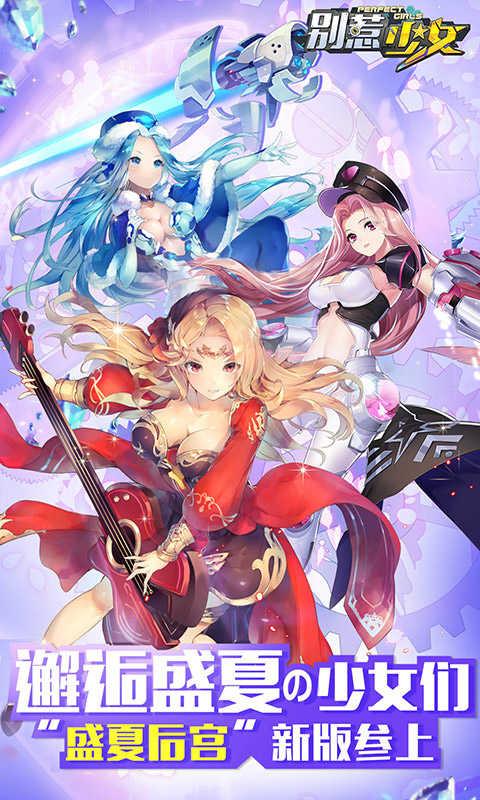 别惹少女BT版截图2
