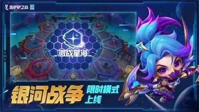 金铲铲之战美服（TFT）截图0